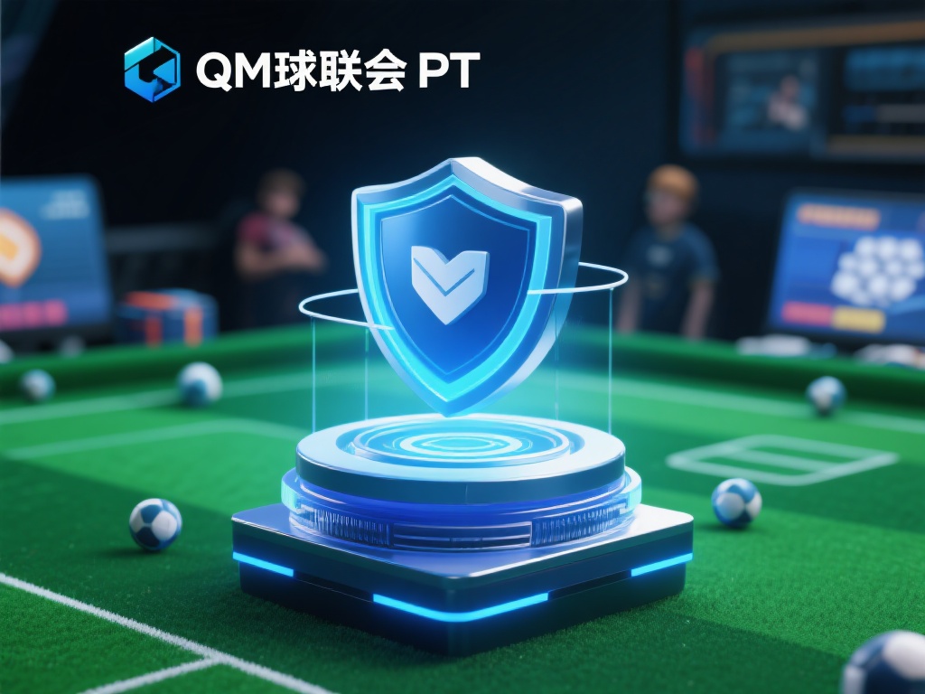 全面解密QM球盟会PT的运作机制与独特优势 另外,QM球盟会PT融入了高度安全的数据加密技术,