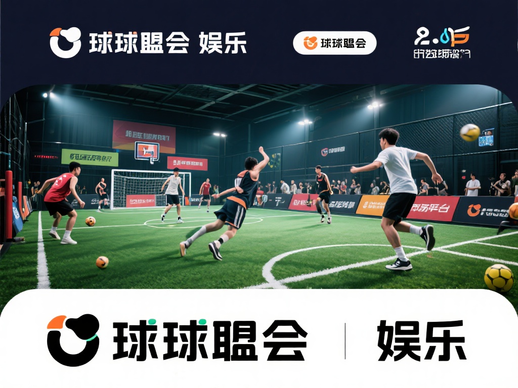 运动与娱乐的结合是当下的潮流趋势，无论是激情热血的